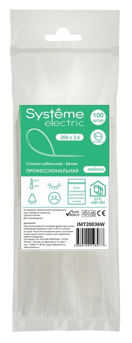 IMT20036W Стяжка кабельная нейлоновая 200х3.6 Белая (100шт) в пакете с замком ЗИП-ЛОК