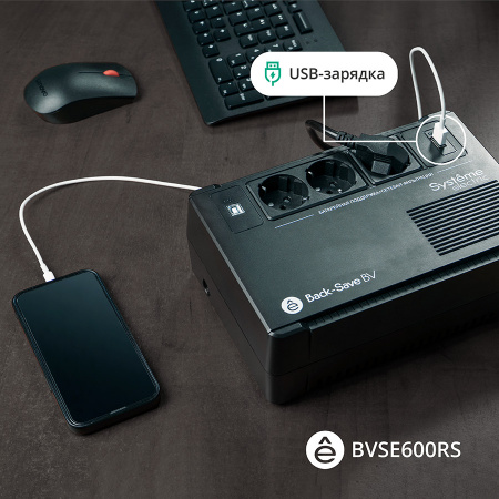 BVSE600RS ИБП Back-Save BV Systeme Electric 600 ВА AVR 3 Schuko 230 В 1 USB-A