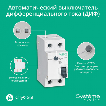 C9D34620 City9 Set Авт. выкл. диф. тока (АВДТ) 1P+N С 20А 4.5kA 30мА Тип-AС 230В